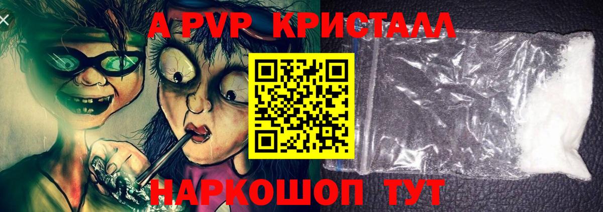 Alpha PVP кристаллы Кропоткин