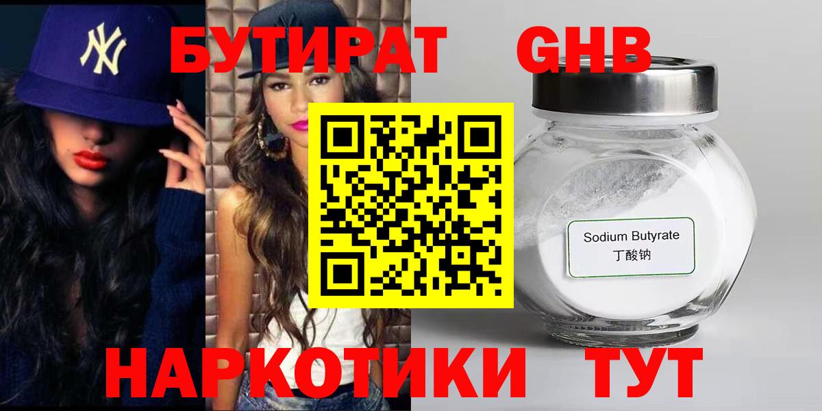 Кропоткин  БУТИРАТ жидкий экстази  Вход с VPN 