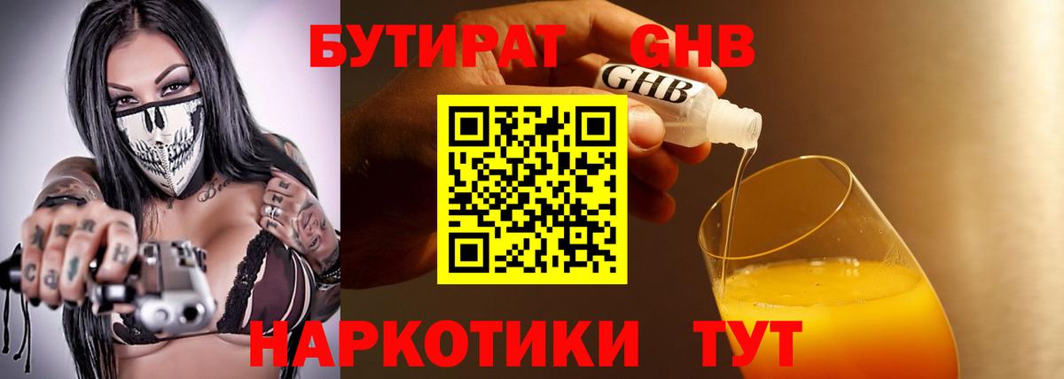 БУТИРАТ оксибутират Кропоткин