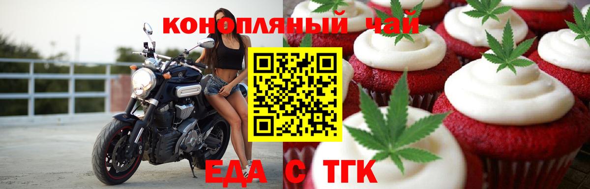 Еда ТГК конопля  Вход с VPN  Кропоткин 