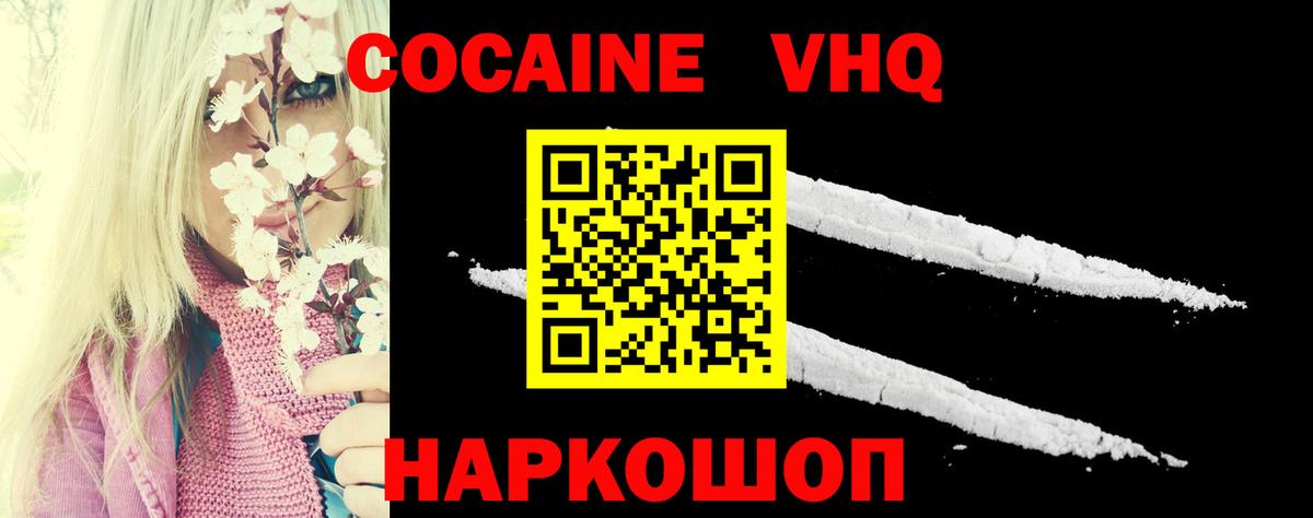 COCAIN VHQ Кропоткин