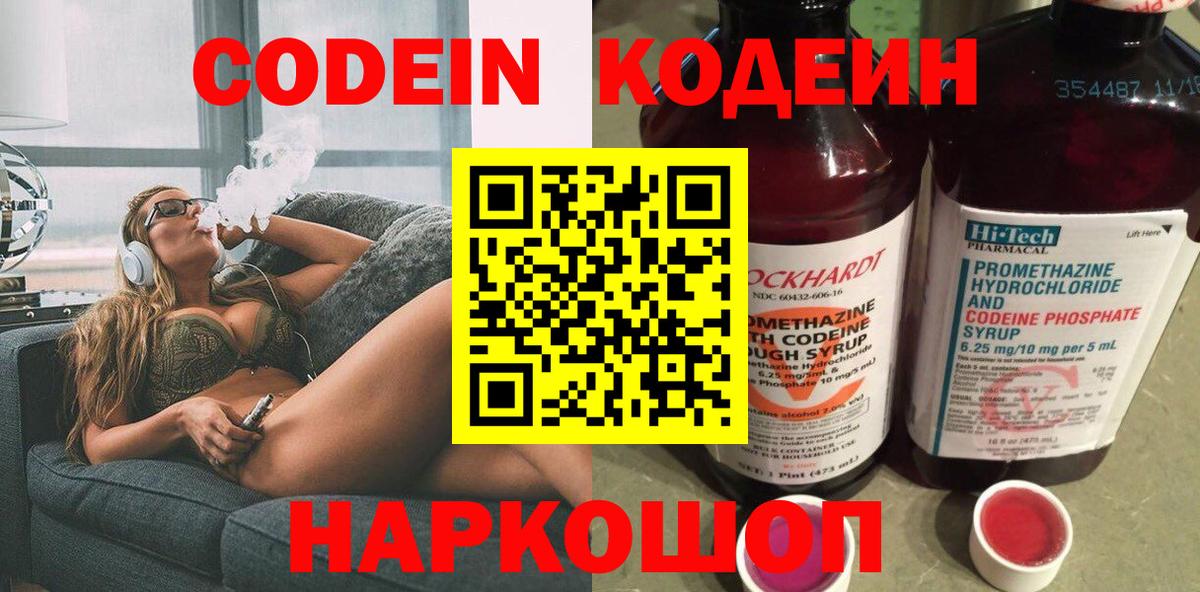 Кодеиновый сироп Lean Purple Drank  Вход с VPN  Кропоткин 