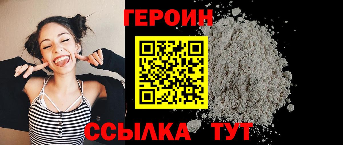 Героин Heroin Кропоткин