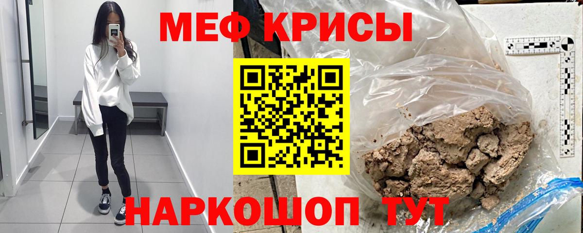 Мефедрон кристаллы Кропоткин