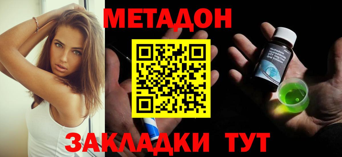 МЕТАДОН VHQ  Метадон белоснежный  Вход с VPN  Кропоткин 