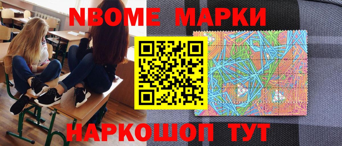 Марки 25I-NBOMe  Марки NBOMe 1,8мг  Вход с VPN  Кропоткин 