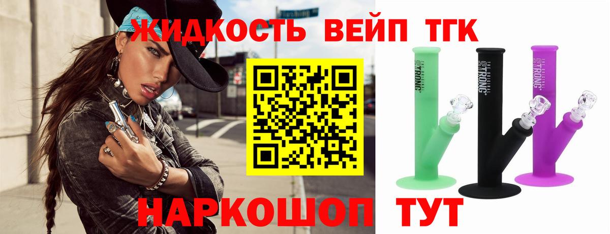 ТГК вейп  Вход с VPN  Кропоткин 